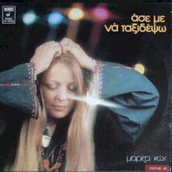 Άσε με να ταξιδέψω