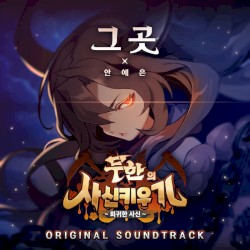 ‘Tiny Reaper : Reborn’ GAME Original Soundtrack