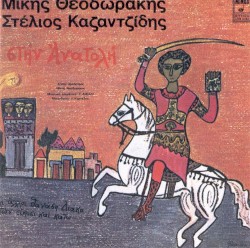 Στην ανατολή