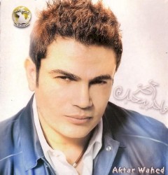 أكتر واحد