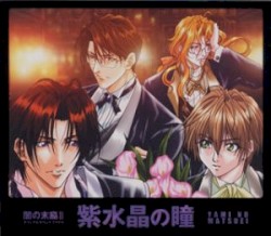 闇の末裔オリジナルサウンドファイルII 紫水晶の瞳