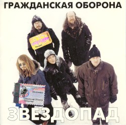 Звездопад