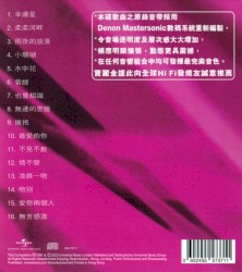 寶麗金88極品音色系列：譚詠麟2