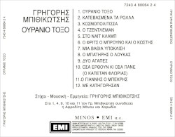 Ουράνιο Τόξο