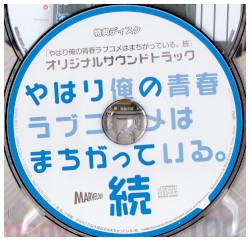 やはり俺の青春ラブコメはまちがっている。続 オリジナルサウンドトラック
