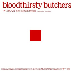 血に飢えた Non-Album Songs Independent Recordings