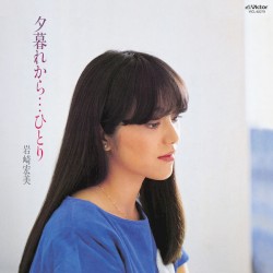 夕暮れから…ひとり