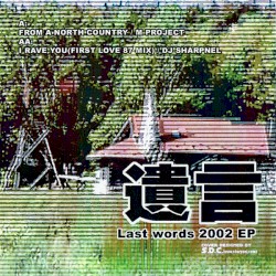 遺言 Last words 2002 EP
