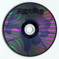 『天国大魔境』オリジナル・サウンドトラック selected vol.1