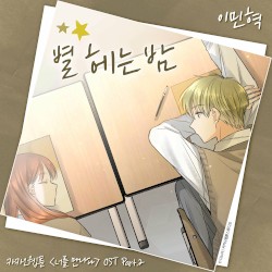 Kakao Webtoon <Since I Met You> OST Part.2