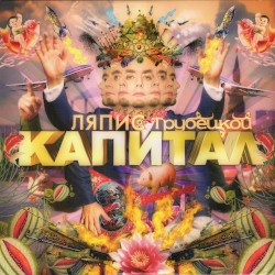 Капитал