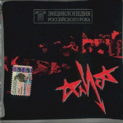 Энциклопедия Российского Рока