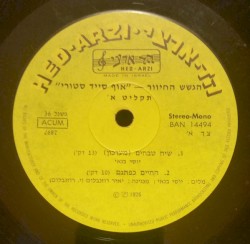 אופסייד סטורי - חלק א