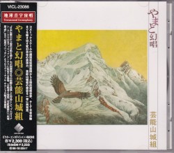 やまと幻唱