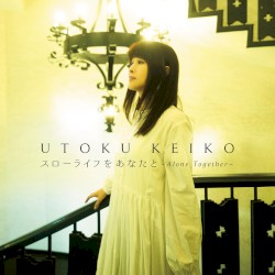 スローライフをあなたと～Alone Together ～