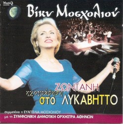 Ζωντανή ηχογράφηση στο Λυκαβηττό