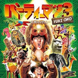 パーティーマン３ 〜大地のリディム〜