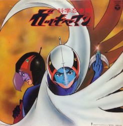 科学忍者隊ガッチャマン テレビ・オリジナル・サウンドトラック盤