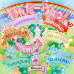 わんだーらんっ！