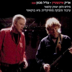 צליל מכוון