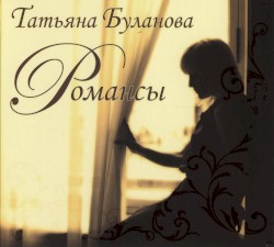 Романсы
