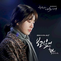 함부로 애틋하게 OST Part.5
