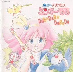 魔法のプリンセス ミンキーモモ DABADABA・DABADA