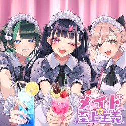 メイド☆至上主義