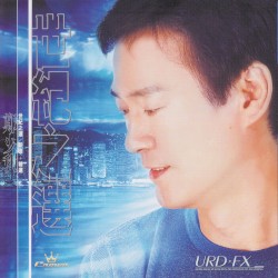 世紀之選-新曲+精選