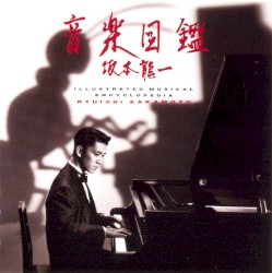 音楽図鑑
