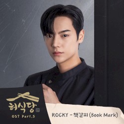 Heo's Diner (Original Television Soundtrack) Pt.5