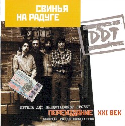 Свинья на радуге