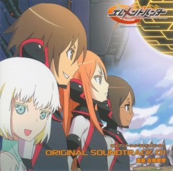 テレビアニメーション「エレメントハンター」オリジナルサウンドトラック1