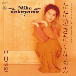 ただ泣きたくなるの