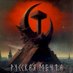 Русская мечта