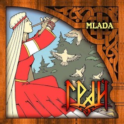 Млада
