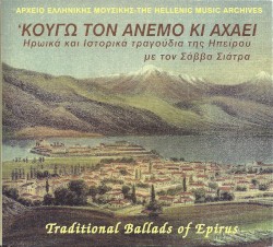 ΚΟΥΓΩ ΤΟΝ ΑΝΕΜΟ ΚΙ ΑΧΑΕΙ
