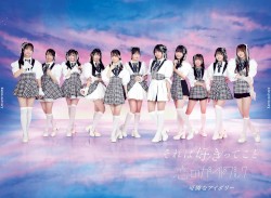 それは好きってこと / 恋のガイドブック