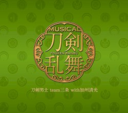 刀剣乱舞