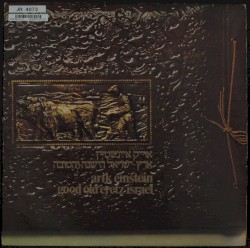 ארץ ישראל הישנה והטובה