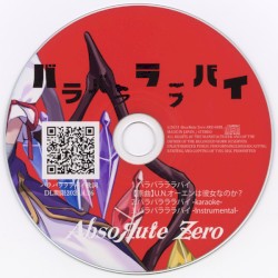 バラバラララバイ