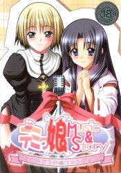 デミっ娘Music&Story ~デミウルゴスの娘ファンディスク~