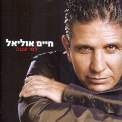 לפי שעה