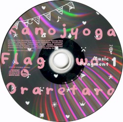 彼女がフラグをおられたら ミュージック・フラグメント1