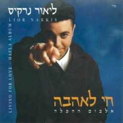חי לאהבה