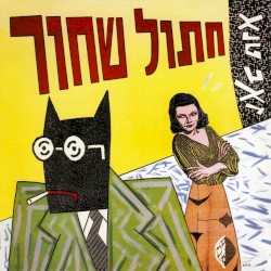Hatul Shachor