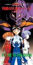 残酷な天使のテーゼ / FLY ME TO THE MOON