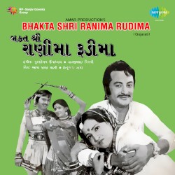 Bhakta Shri Ranima Rudima