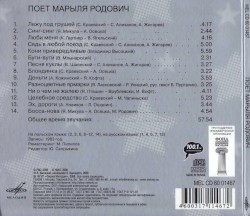 Поёт Марыля Родович