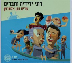 רוני ידידיה וחברים שרים נתן אלתרמן, חלק א: העולם מצויר כגלויה